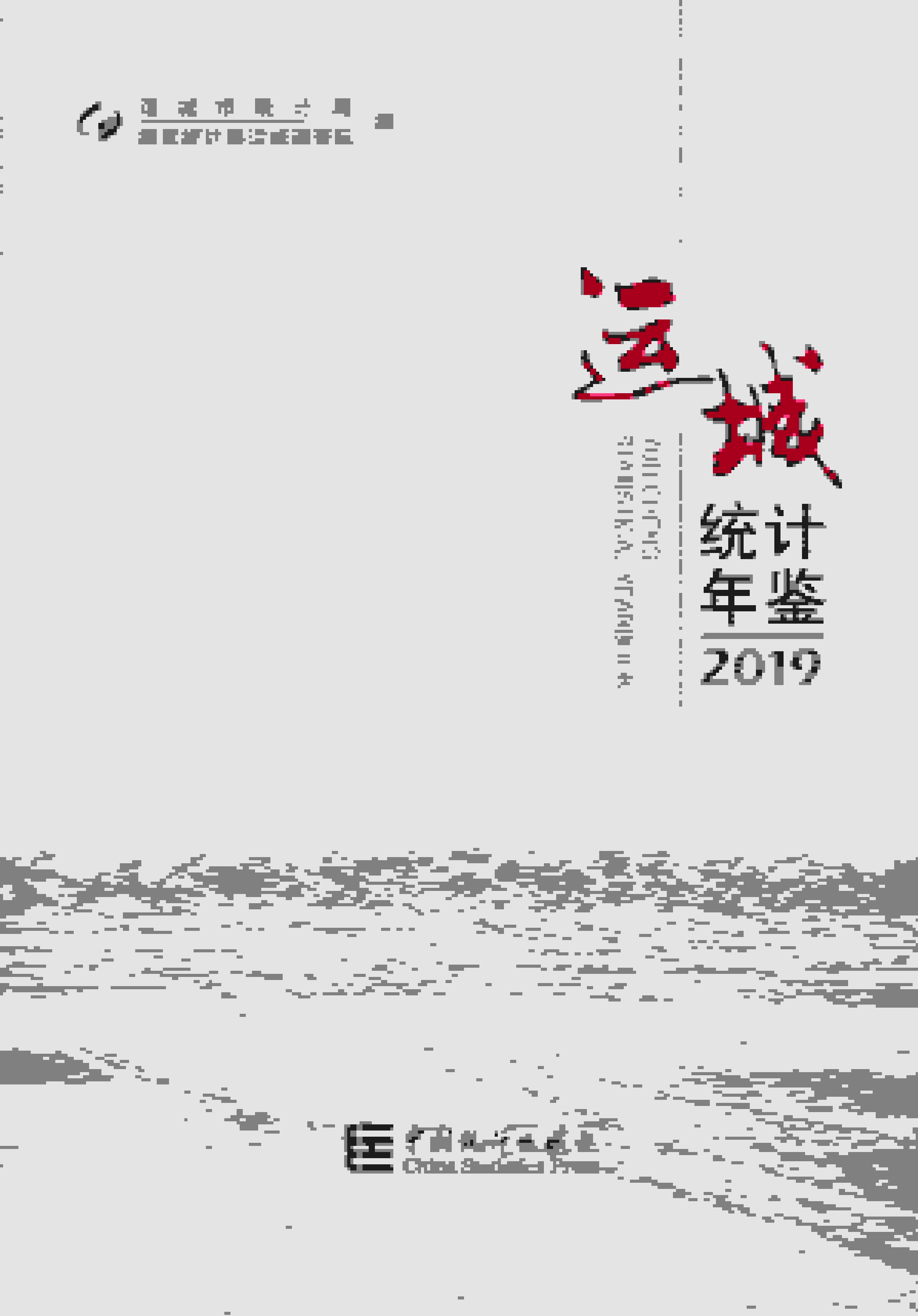 2019年运城统计年鉴