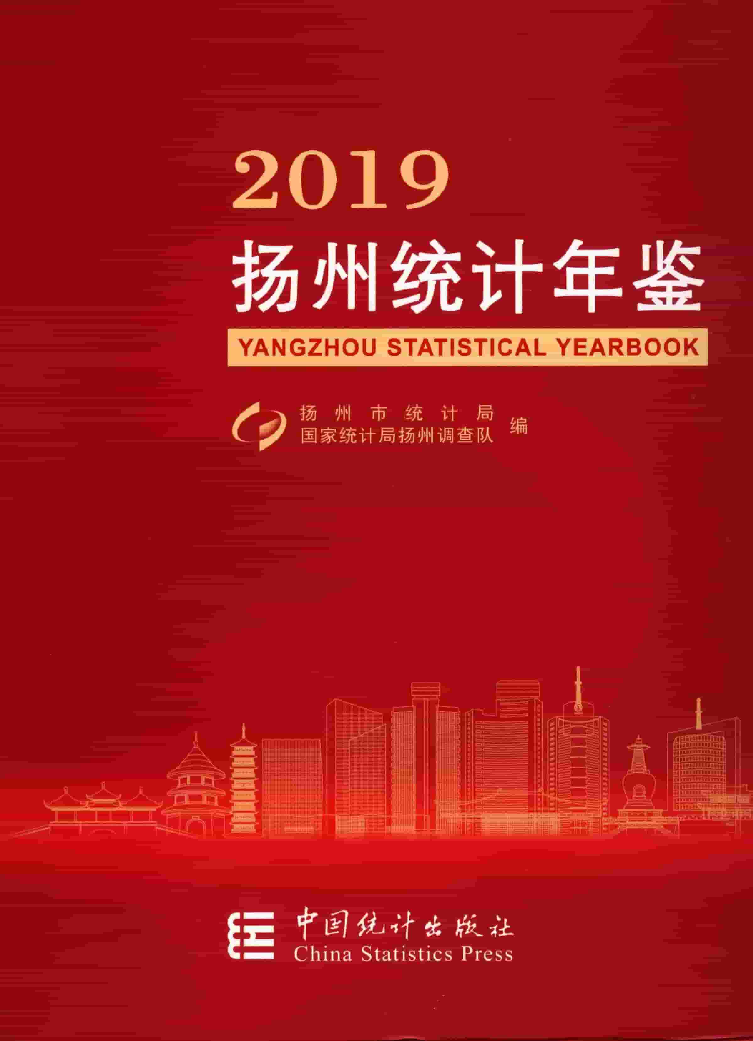 2019年扬州统计年鉴