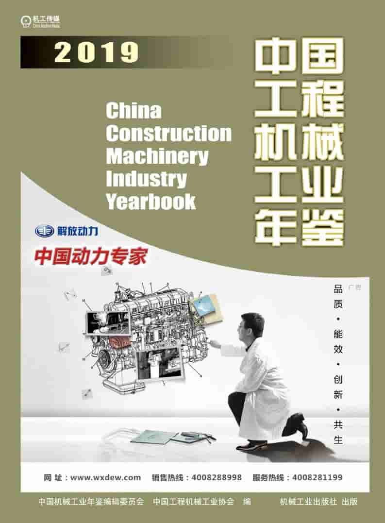 2019年中国工程机械工业年鉴
