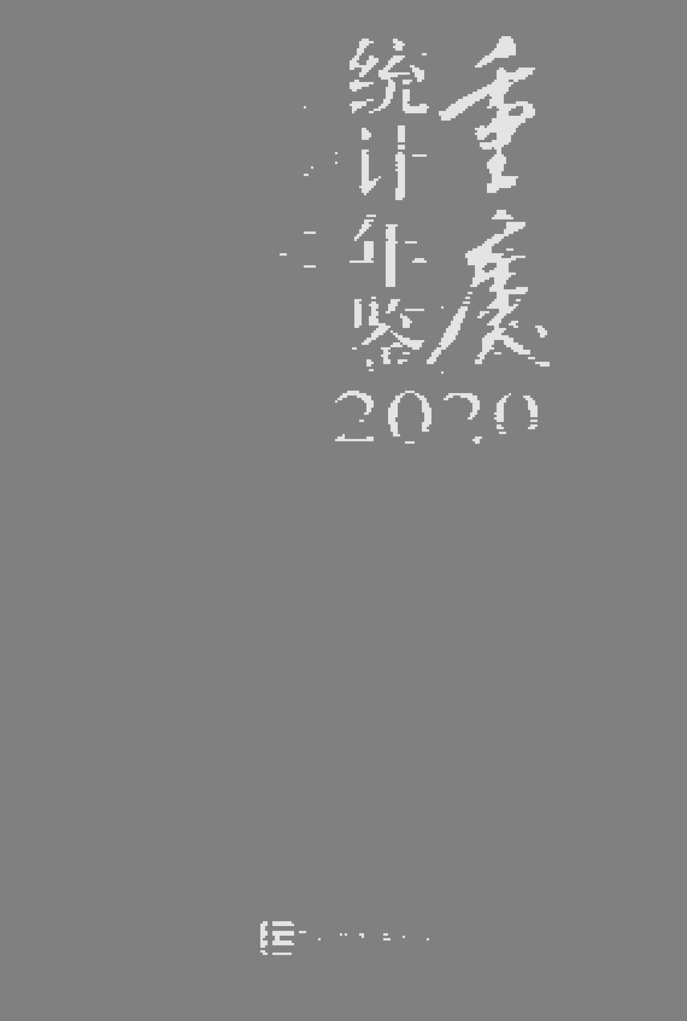 2020年重庆统计年鉴