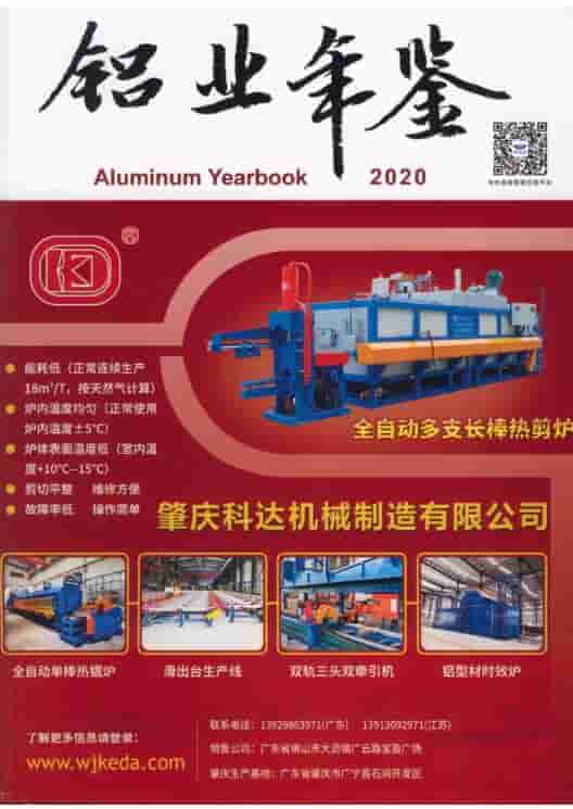 2020年中国铝业年鉴
