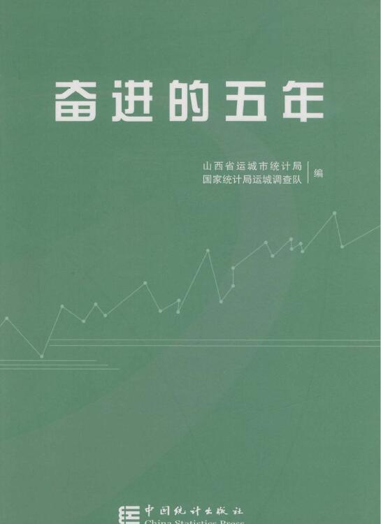 2011年运城统计年鉴