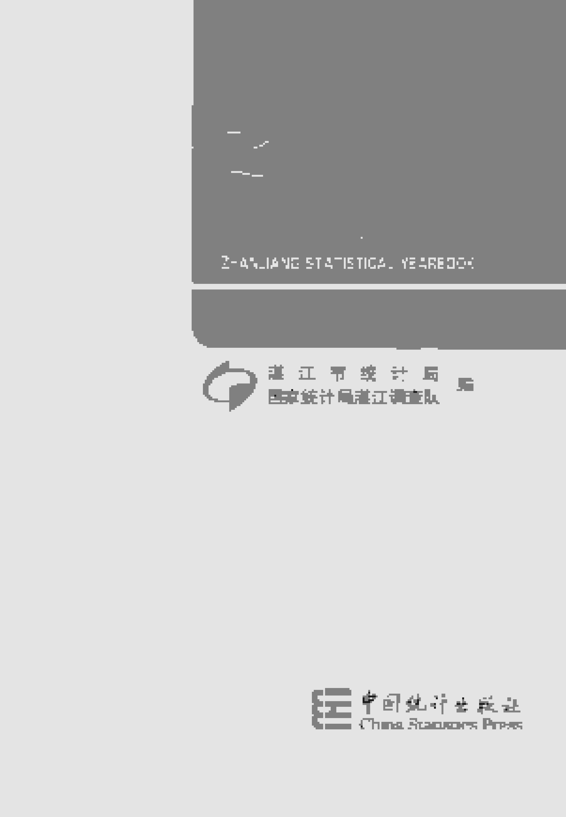 2019年湛江统计年鉴