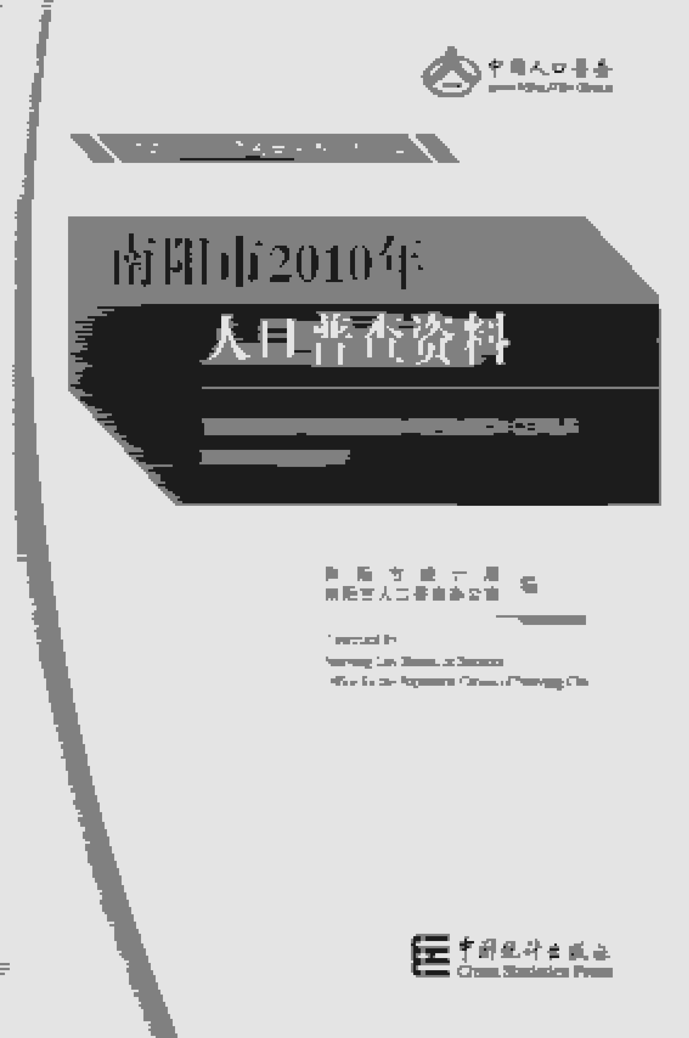 2010年南阳市人口普查资料