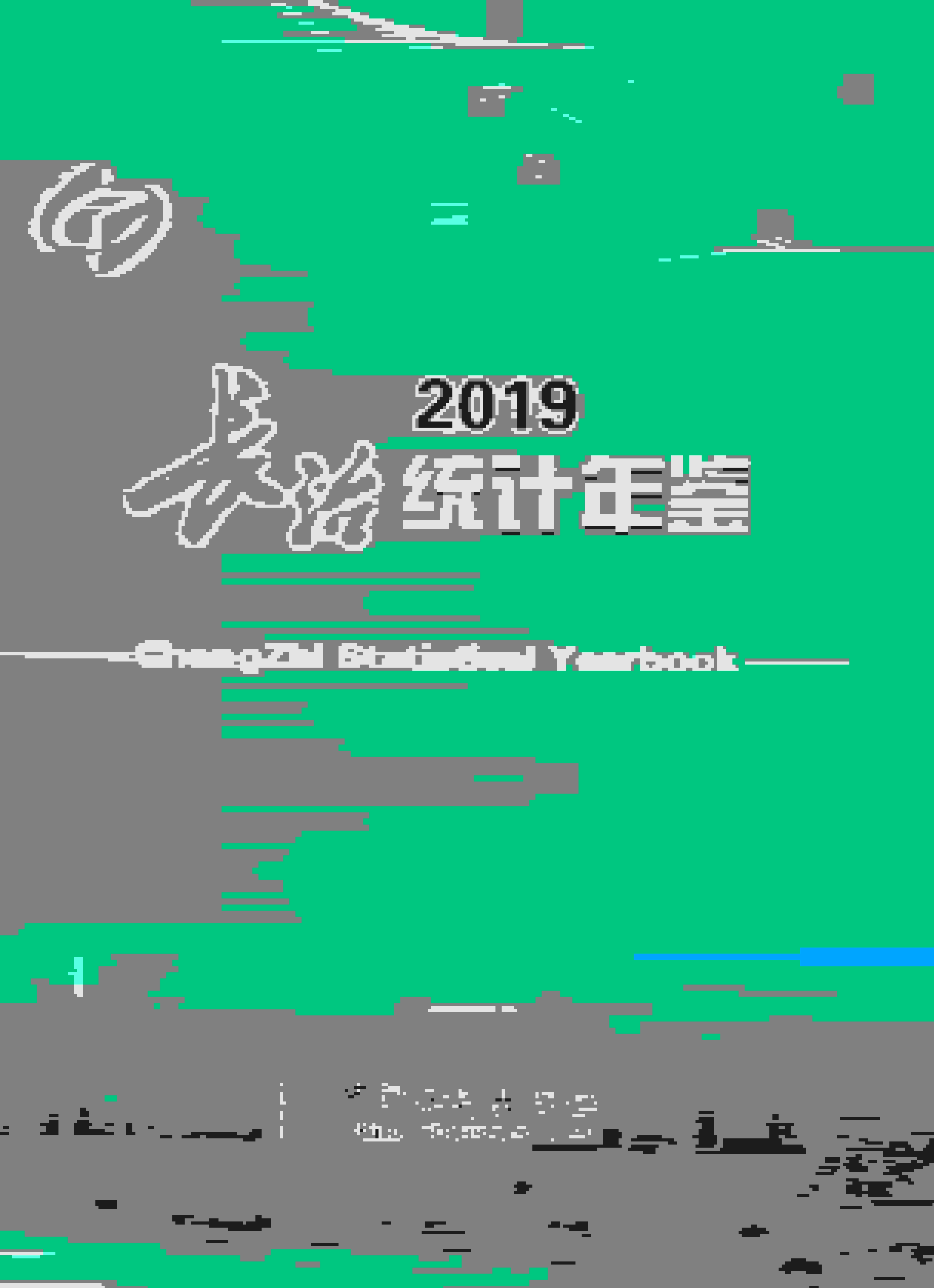 2019年长治统计年鉴