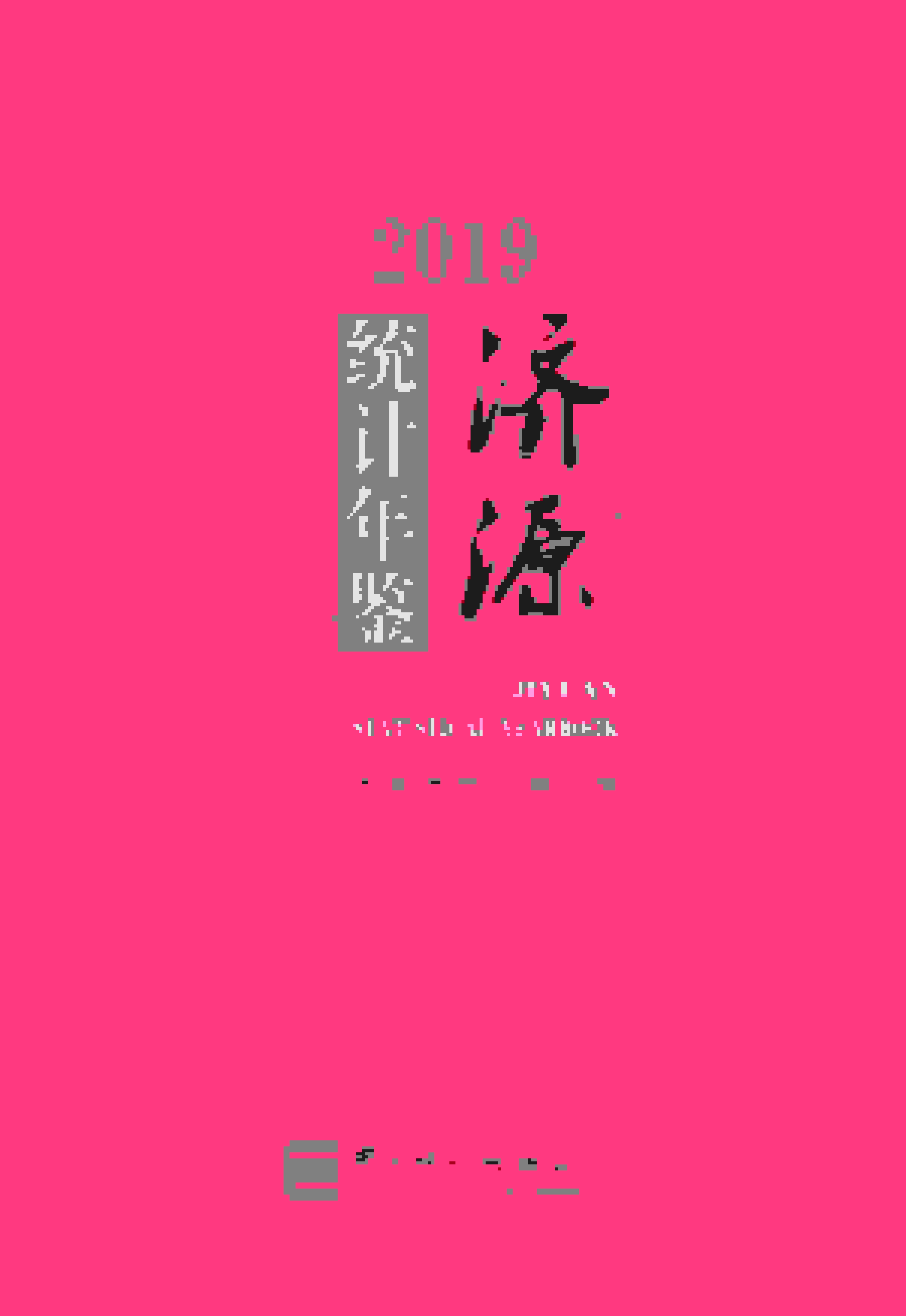 2019年济源统计年鉴