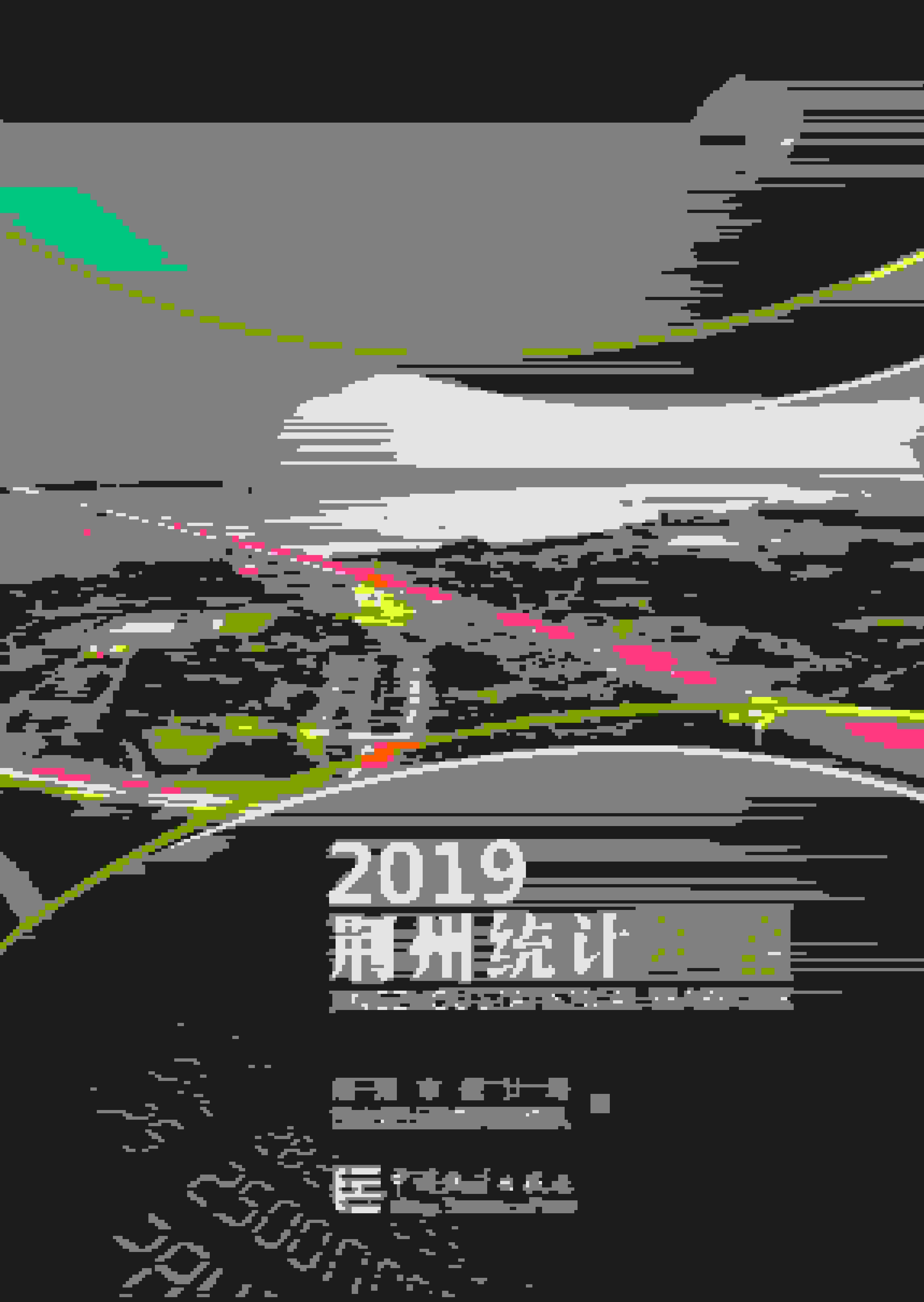 2019年荆州统计年鉴