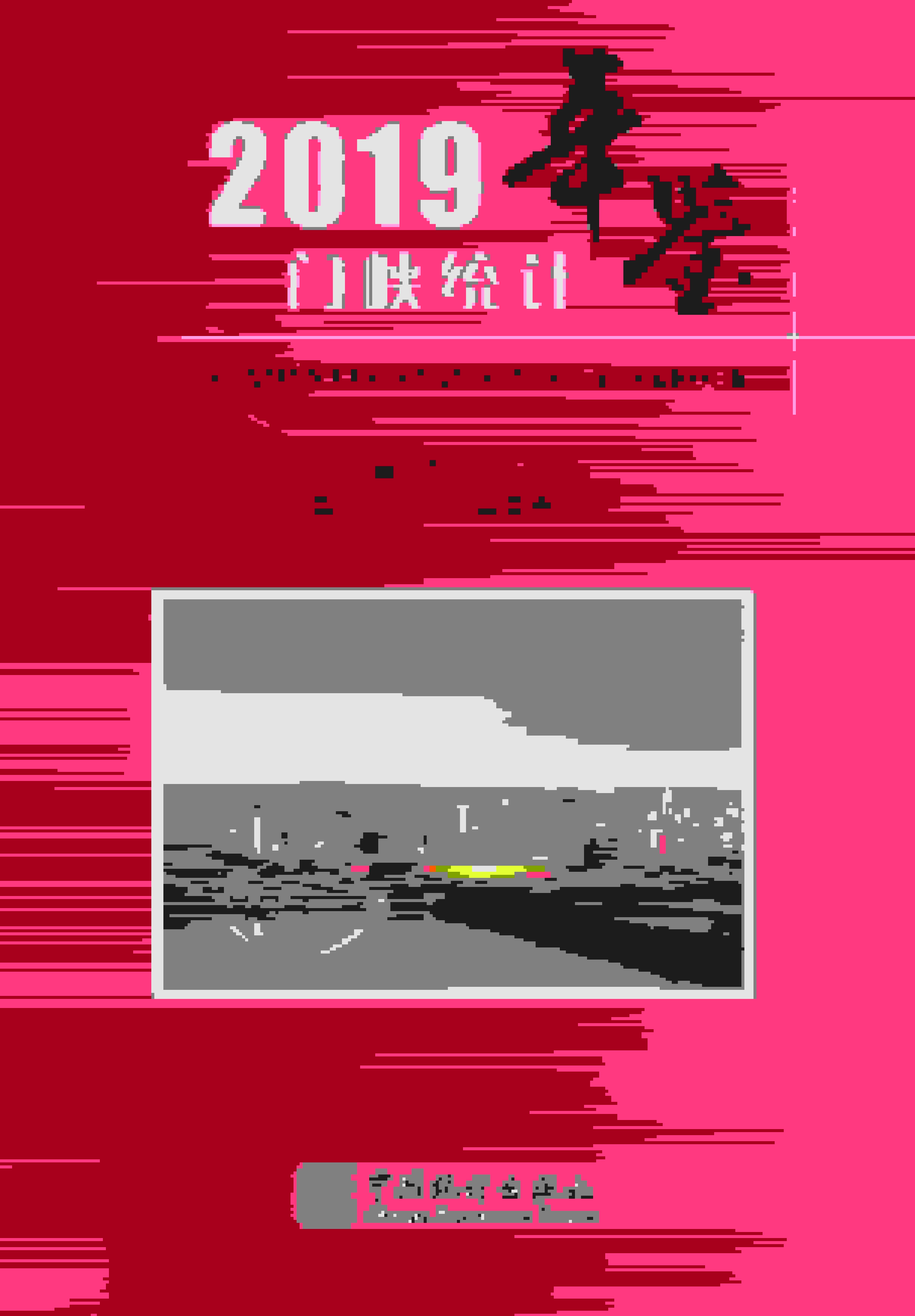 2019年三门峡统计年鉴