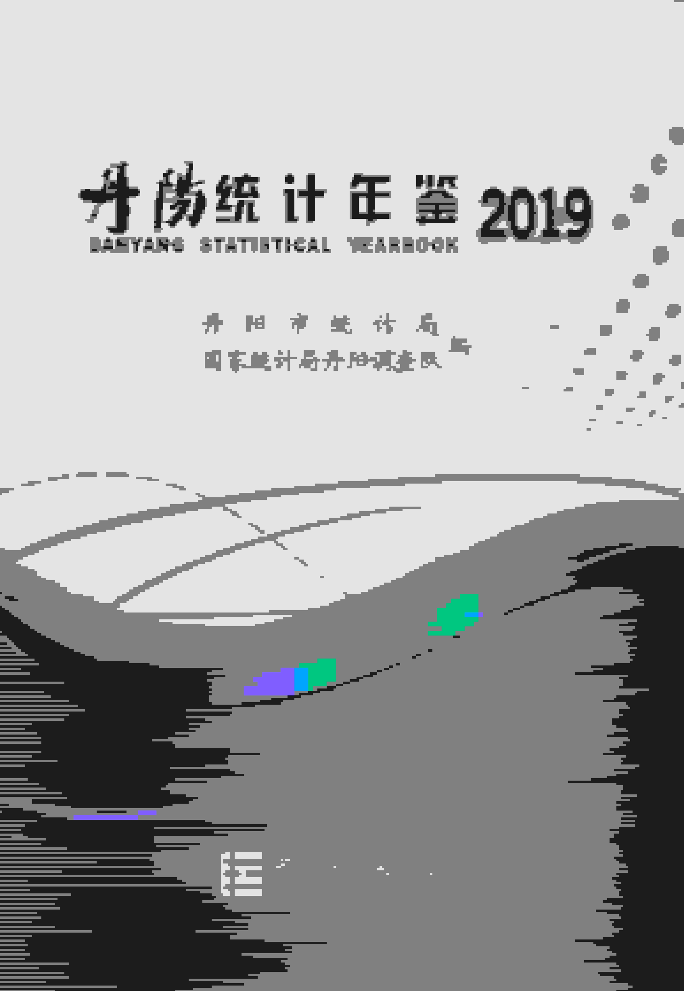2019年丹阳统计年鉴