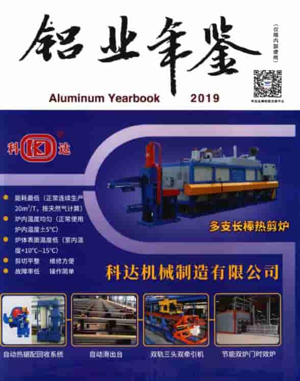 2019年中国铝业年鉴
