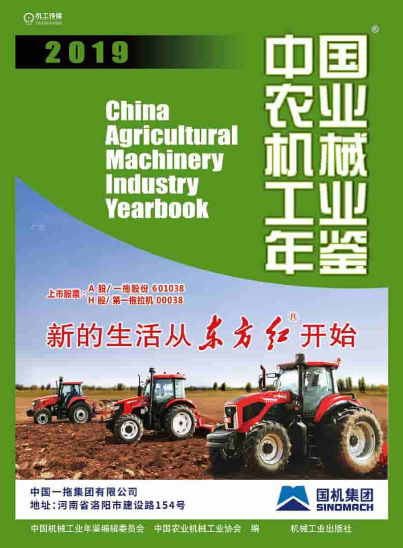 2019年中国农业机械工业年鉴
