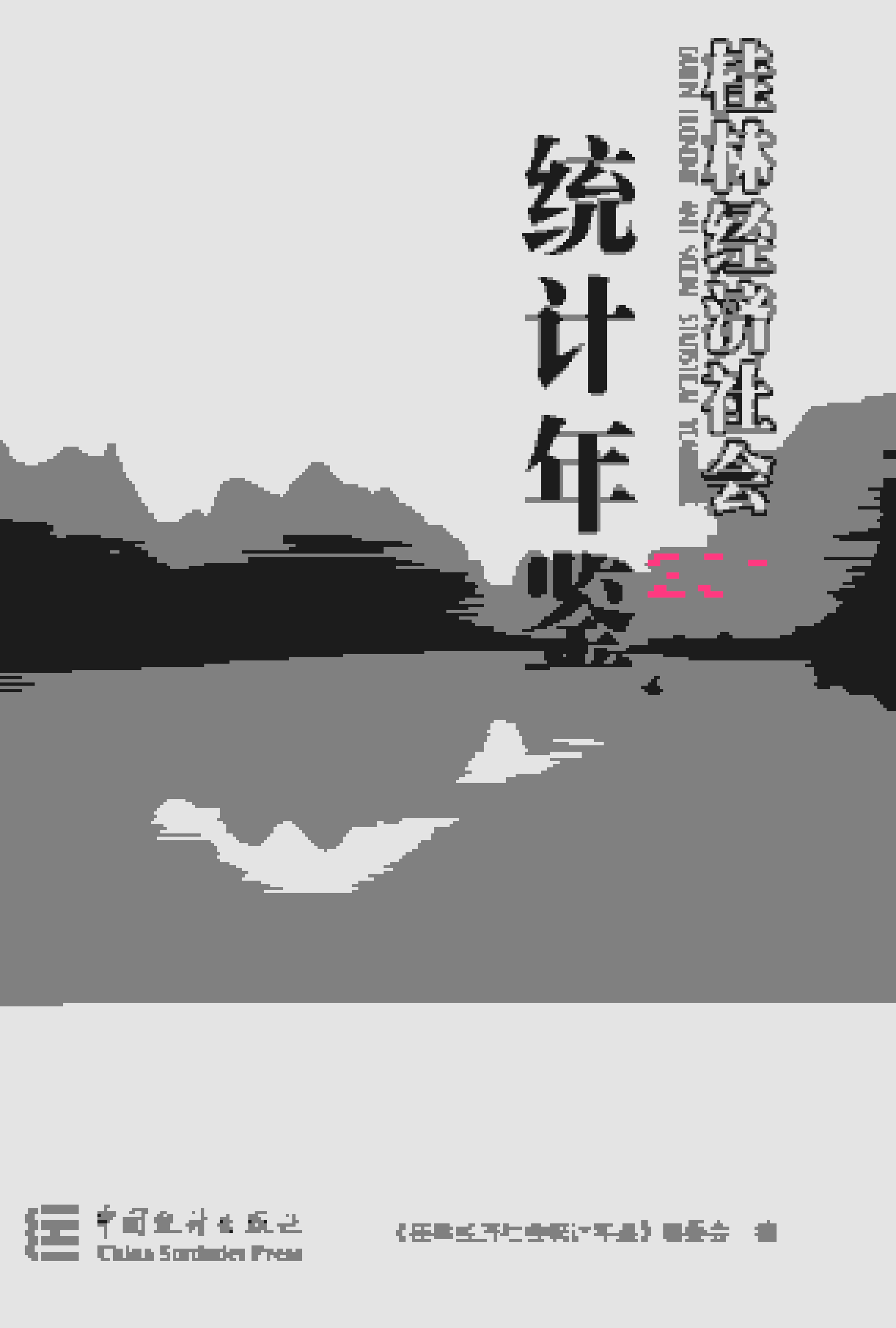 2011年桂林经济社会统计年鉴