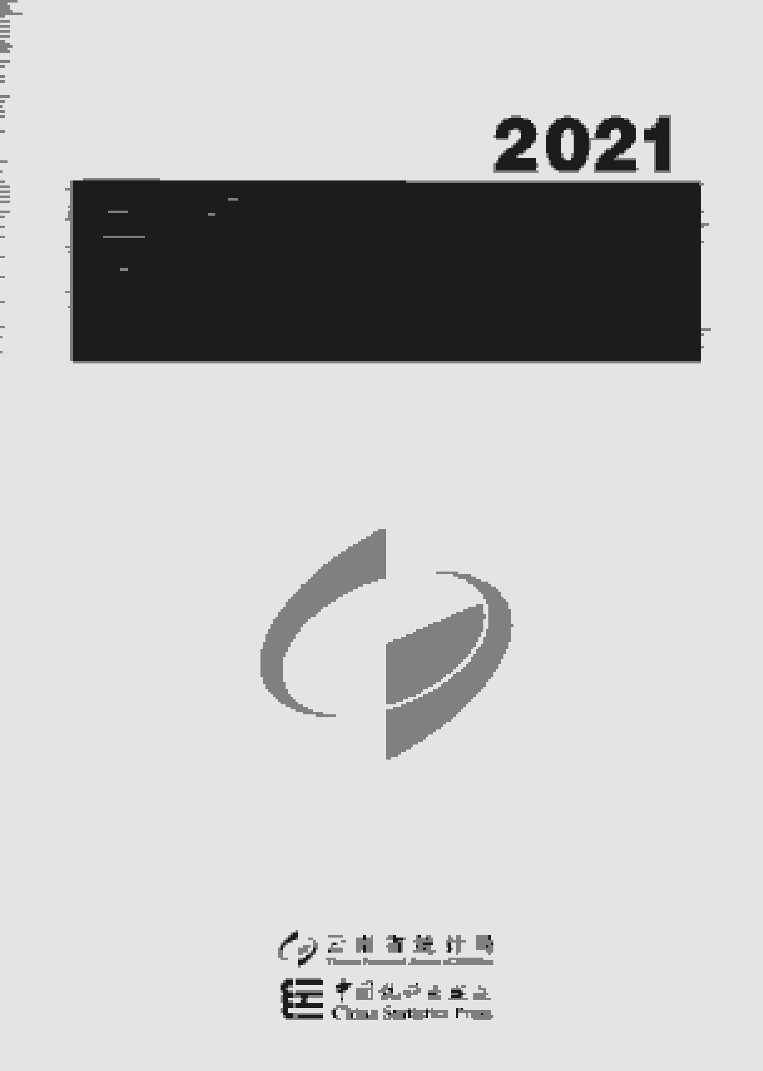 2021年云南统计年鉴