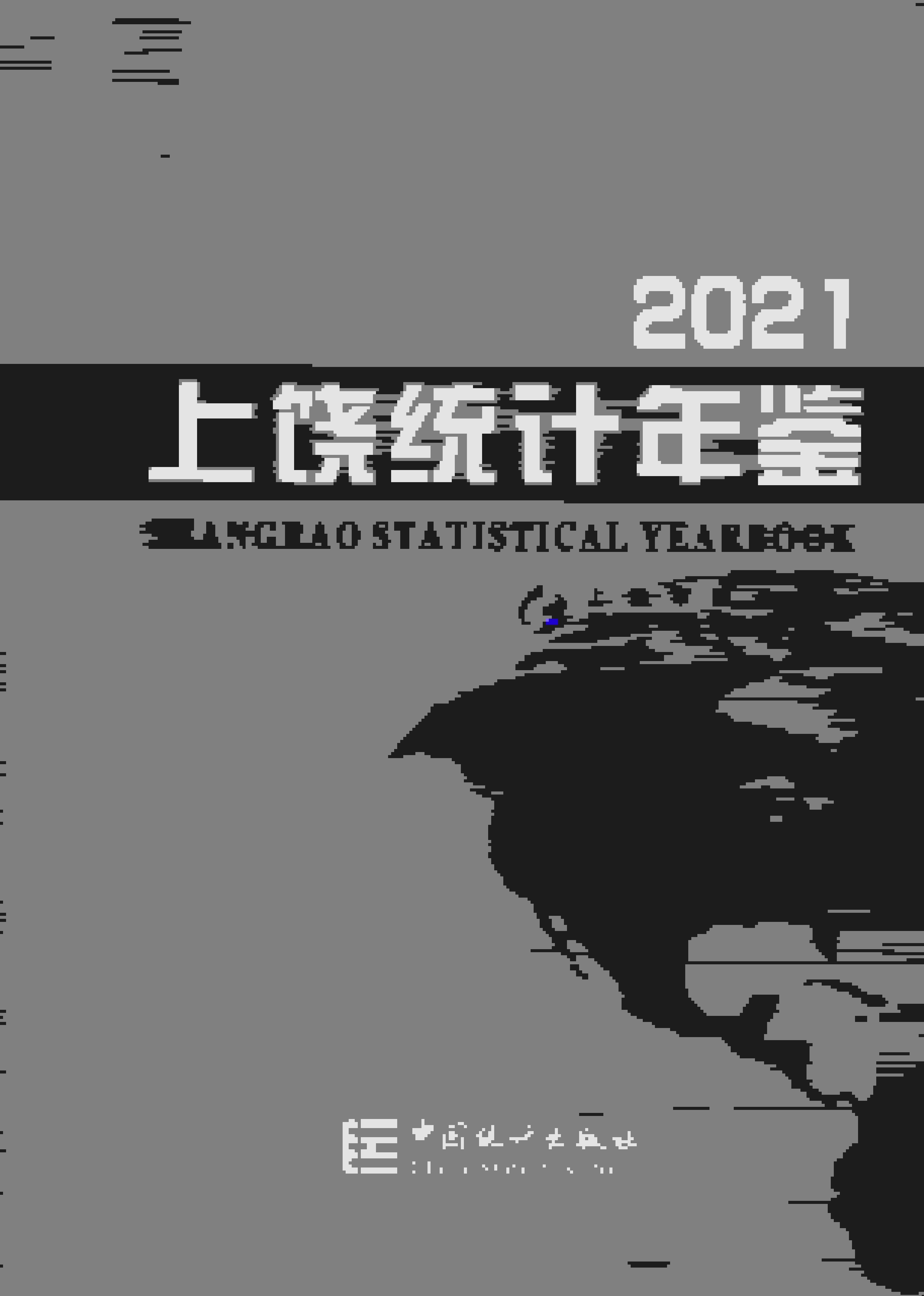 2021年上饶统计年鉴