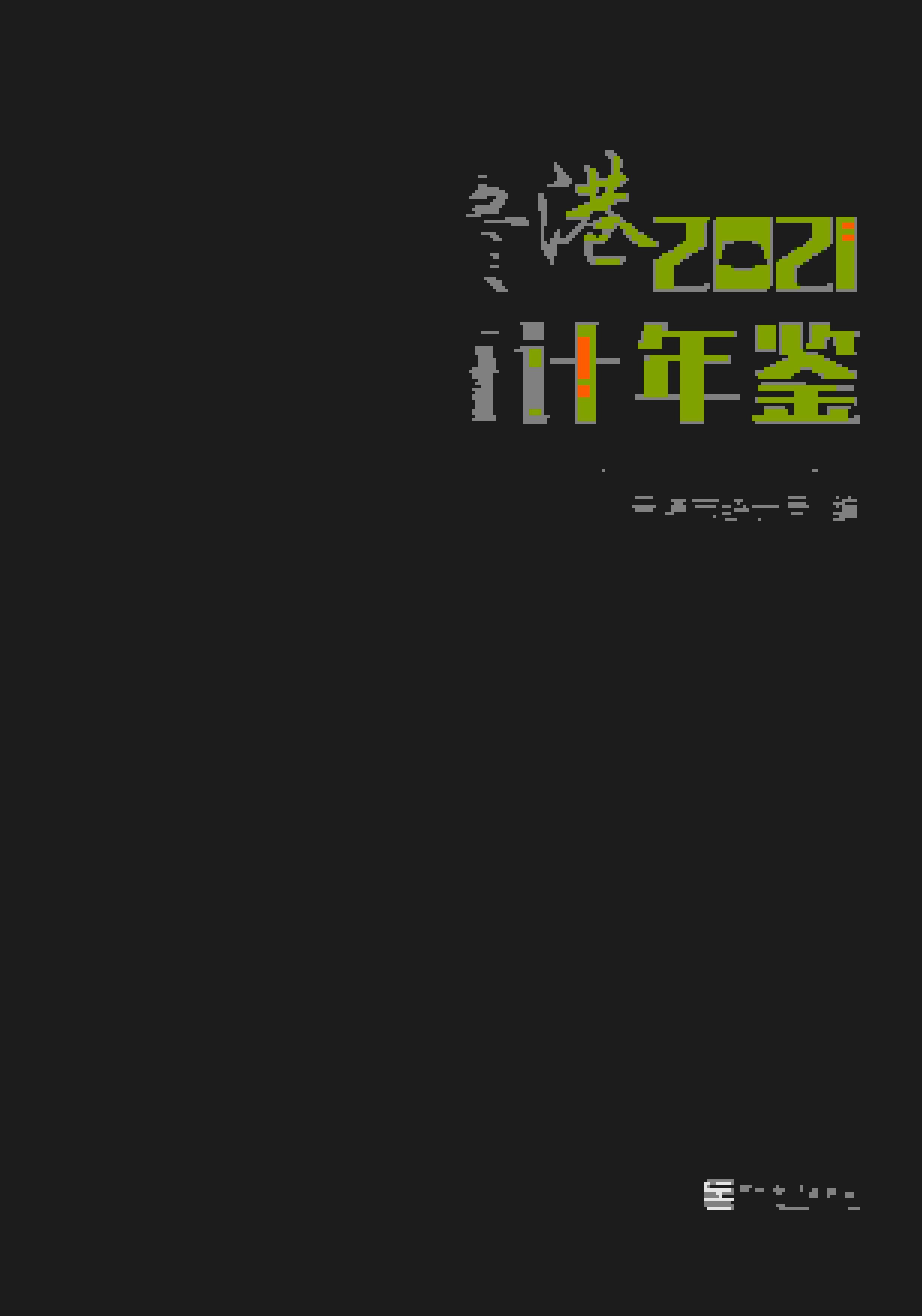 2021年贵港统计年鉴