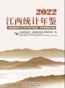 2022年江西统计年鉴