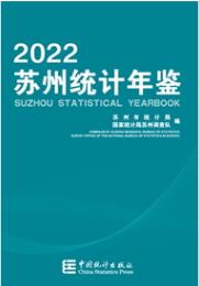2022年苏州统计年鉴