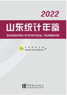 2022年山东统计年鉴