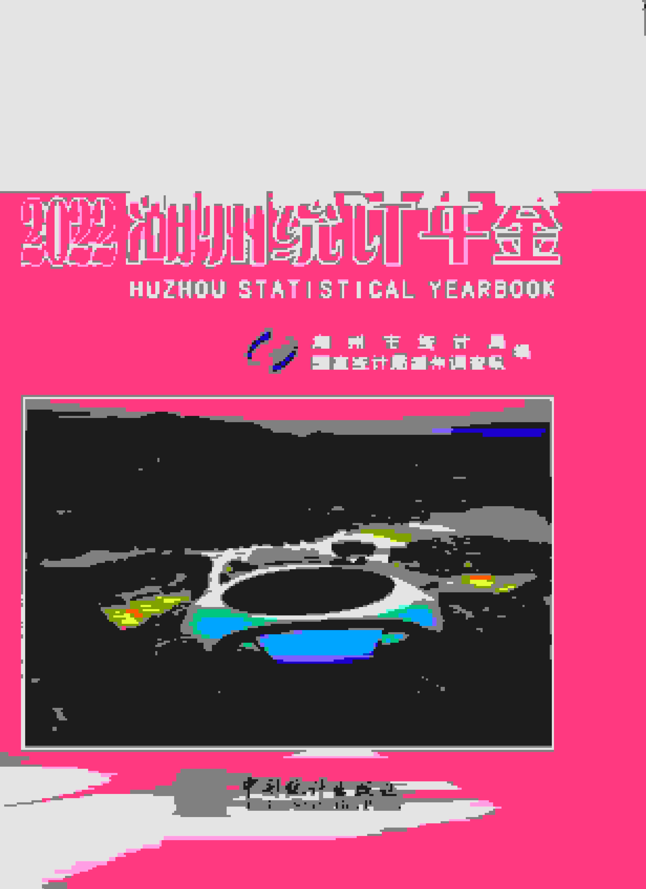 2022年湖州统计年鉴