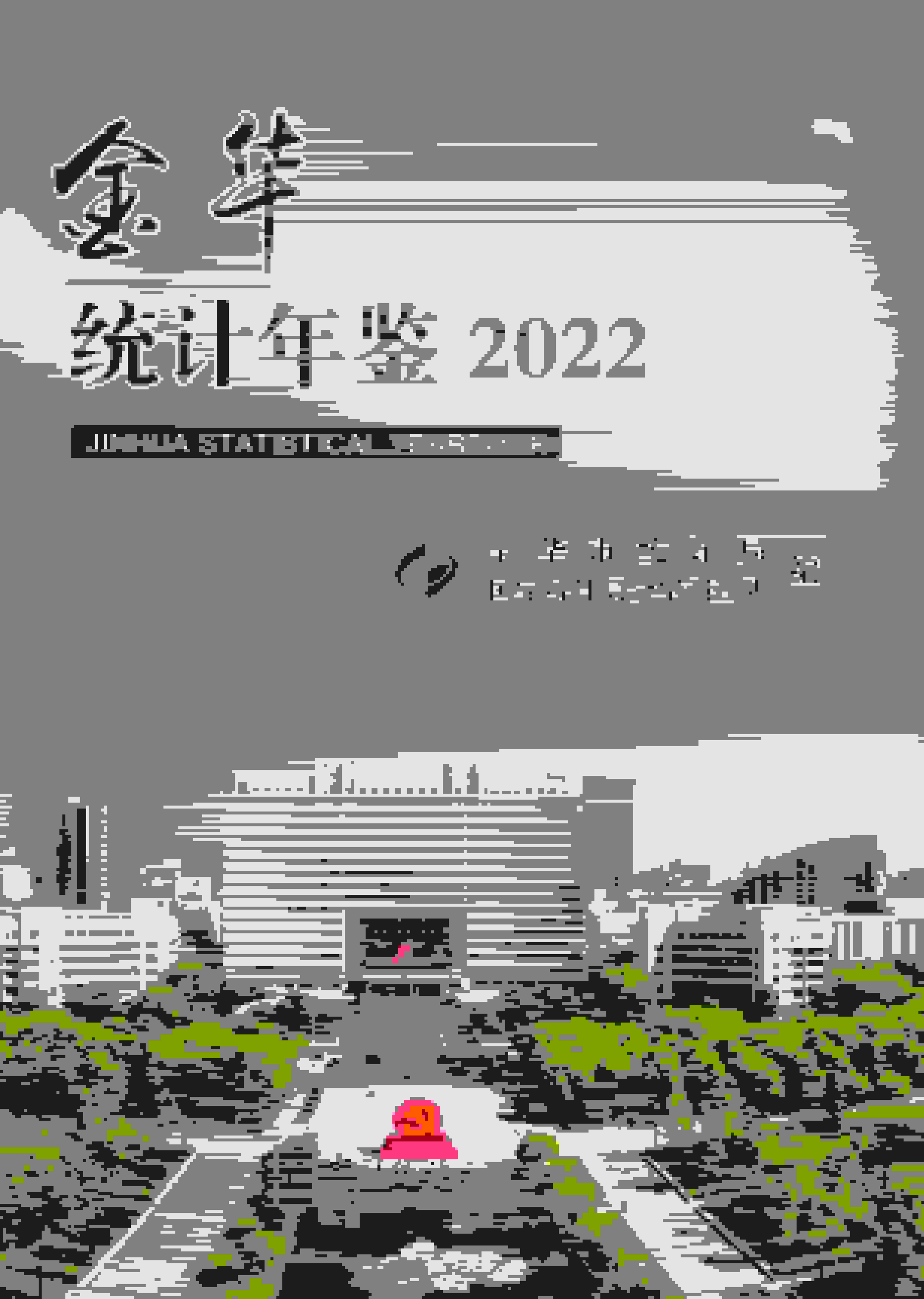 2022年金华统计年鉴