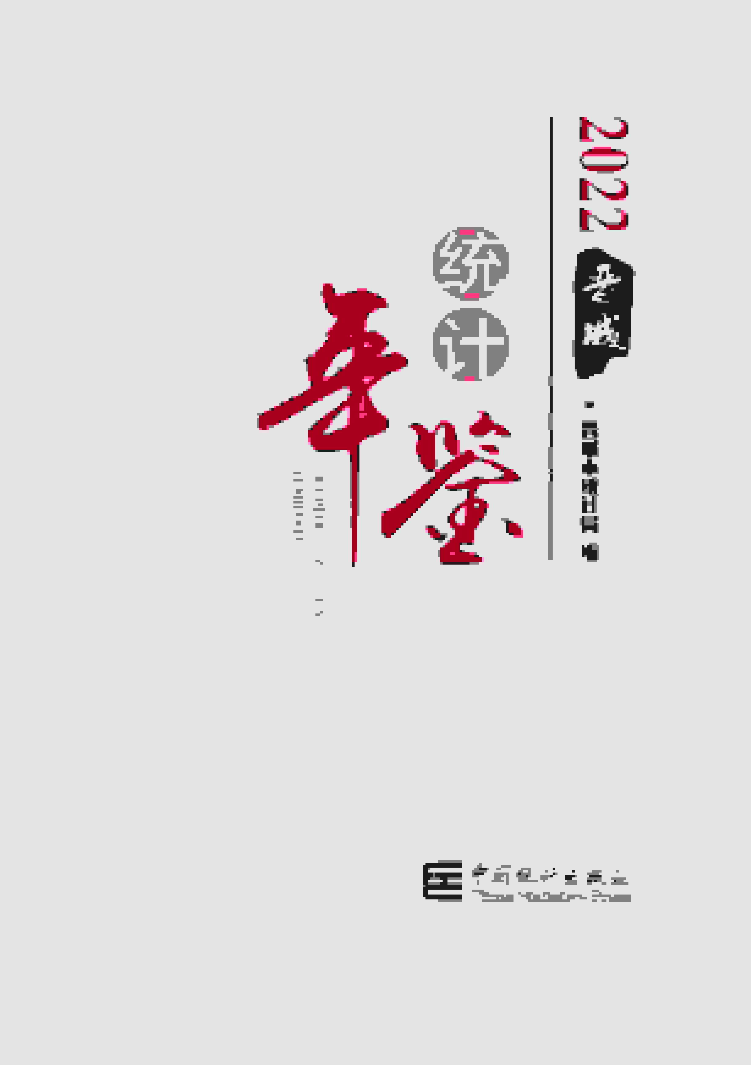 2022年晋城统计年鉴