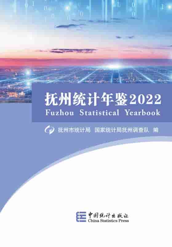 2022年抚州统计年鉴