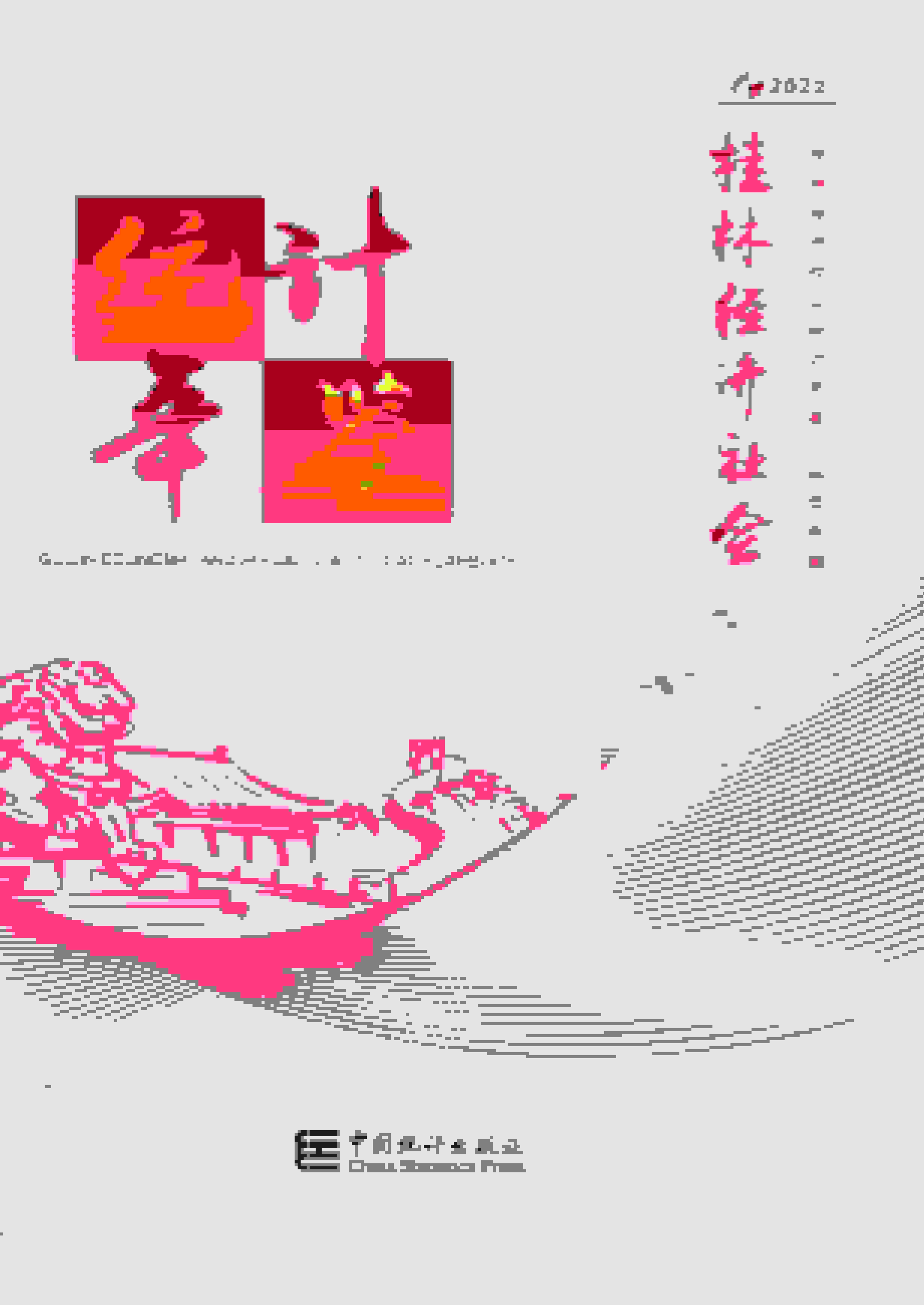 2022年桂林经济社会统计年鉴