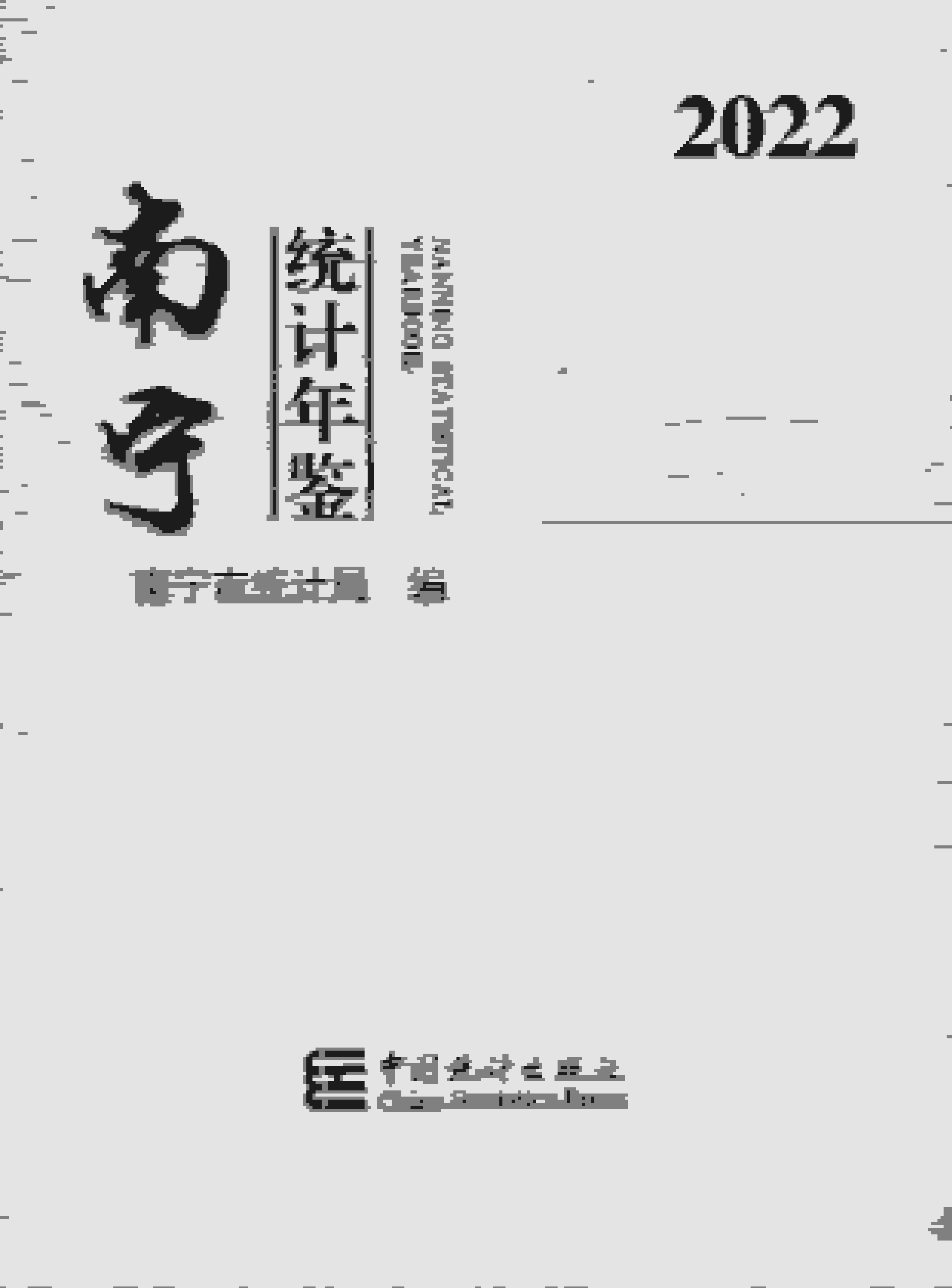 2022年南宁统计年鉴