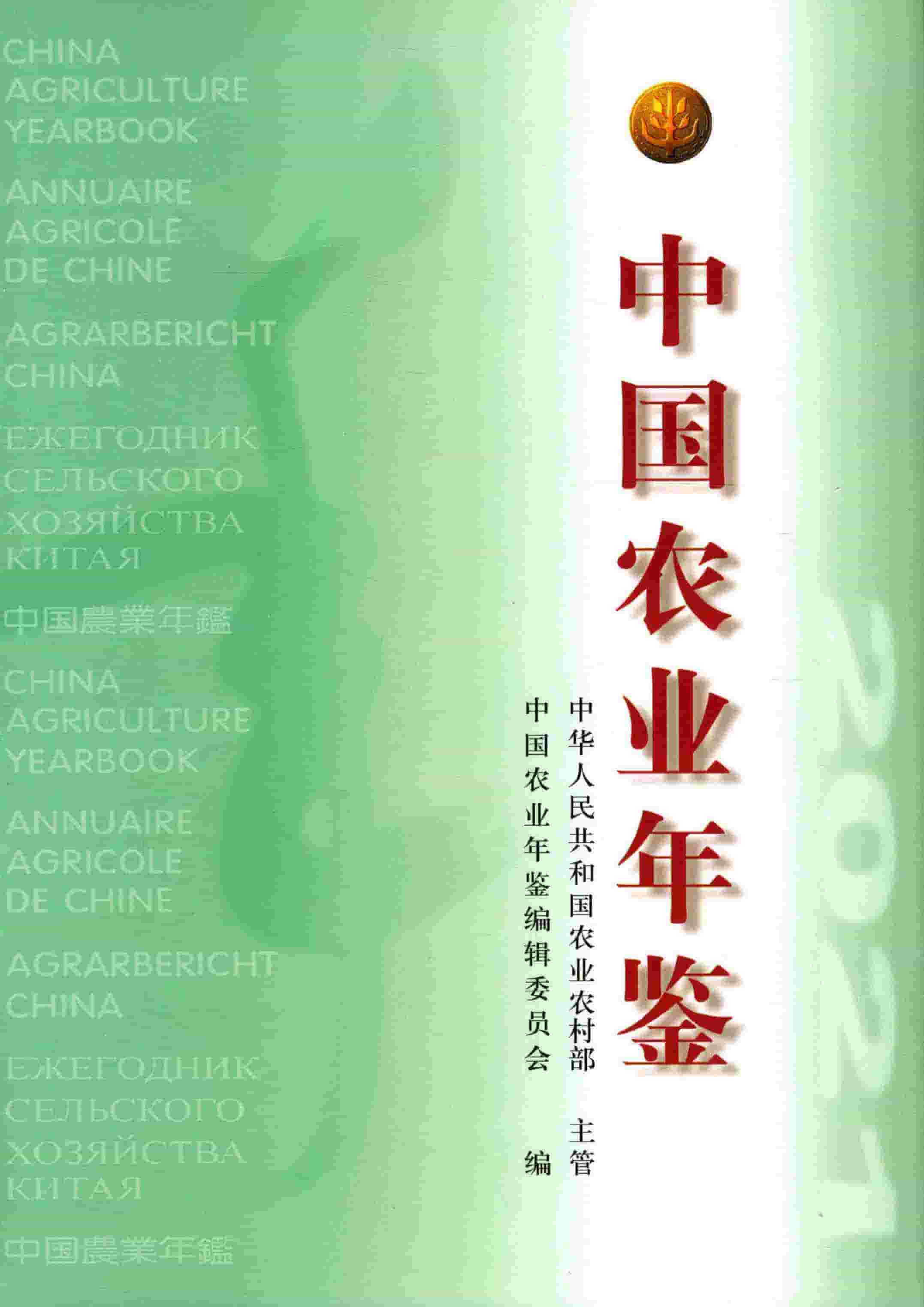 2021年中国农业年鉴