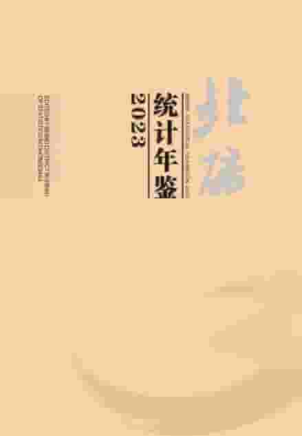 2023年重庆北碚区统计年鉴