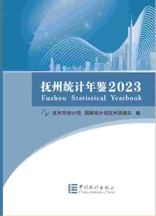 2023年抚州统计年鉴