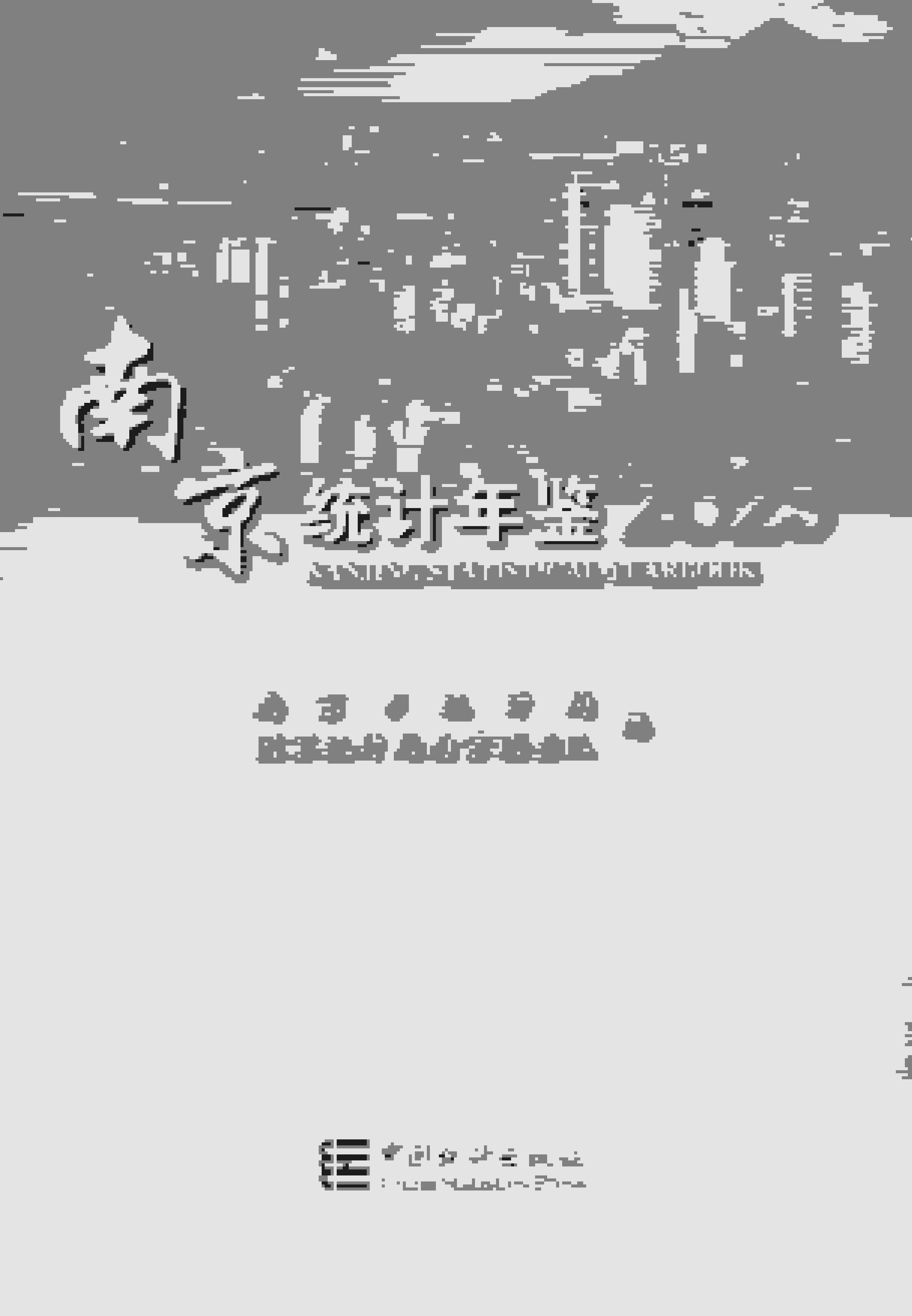 2023年南京统计年鉴