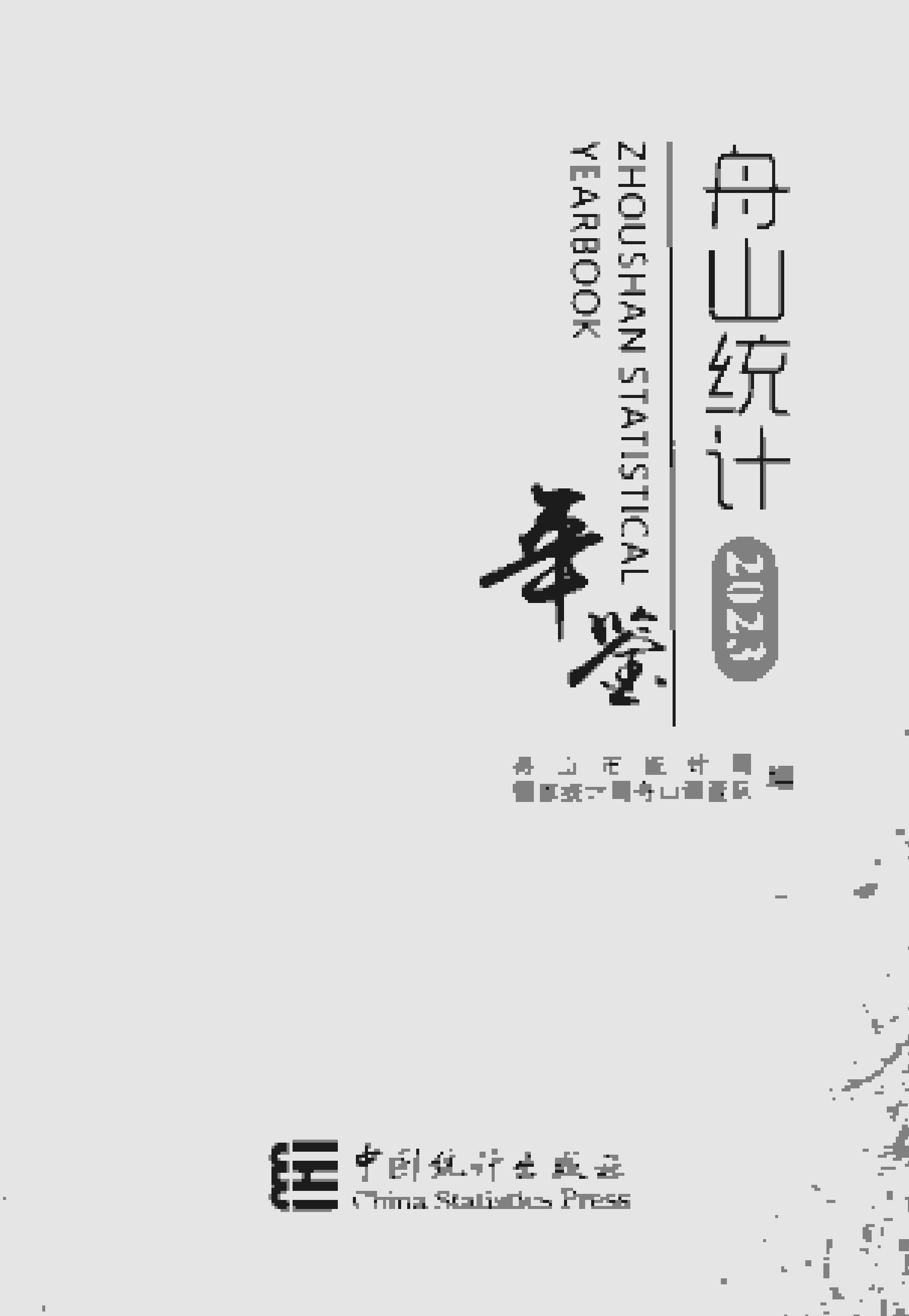 2023年舟山统计年鉴