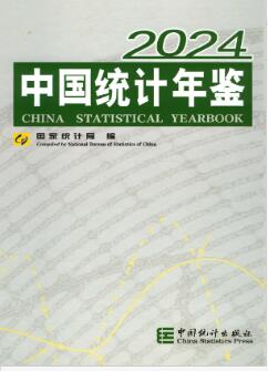 2024年中国统计年鉴