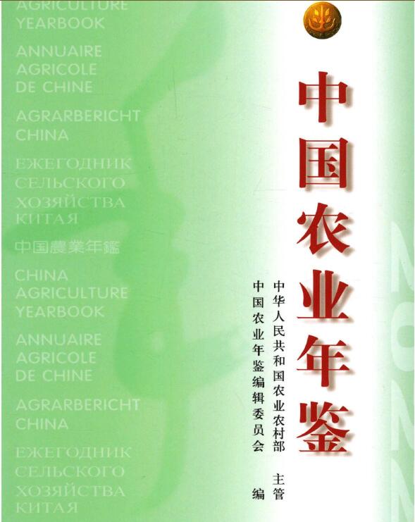 2022年中国农业年鉴