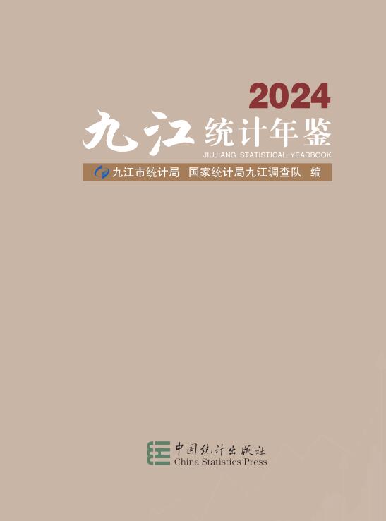 2024年九江统计年鉴
