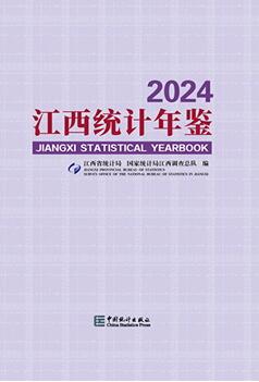 2024年江西统计年鉴