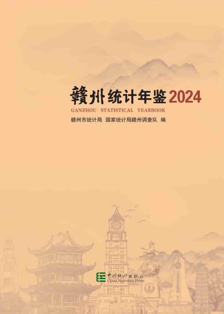 2024年赣州统计年鉴