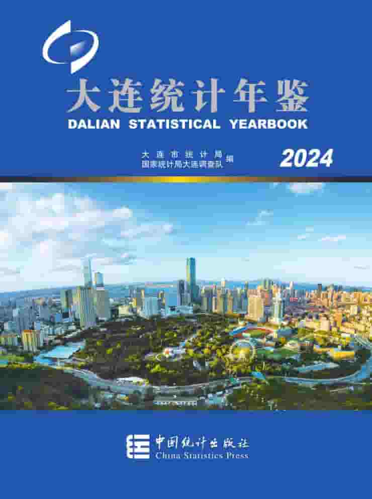 2024年大连统计年鉴