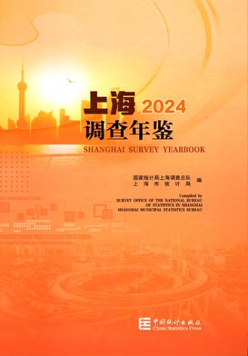 2024年上海调查年鉴封皮