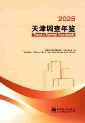 2025年天津调查年鉴封皮