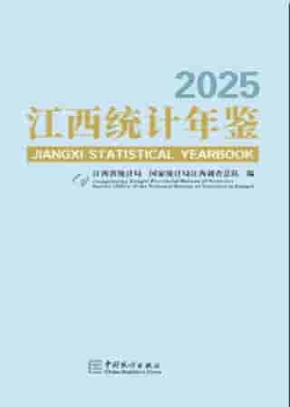 2025年江西统计年鉴封皮