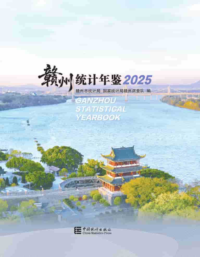 2025年赣州统计年鉴封皮