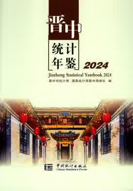 2024年晋中统计年鉴封面