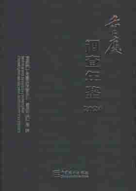 2024年重庆调查年鉴封皮