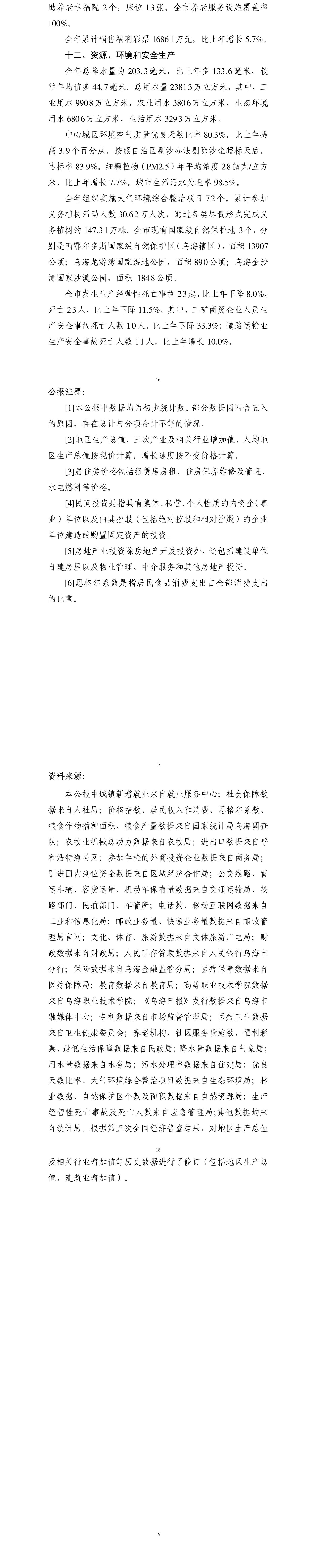 （终稿）乌海市2024年国民经济和社会发展统计公报_02